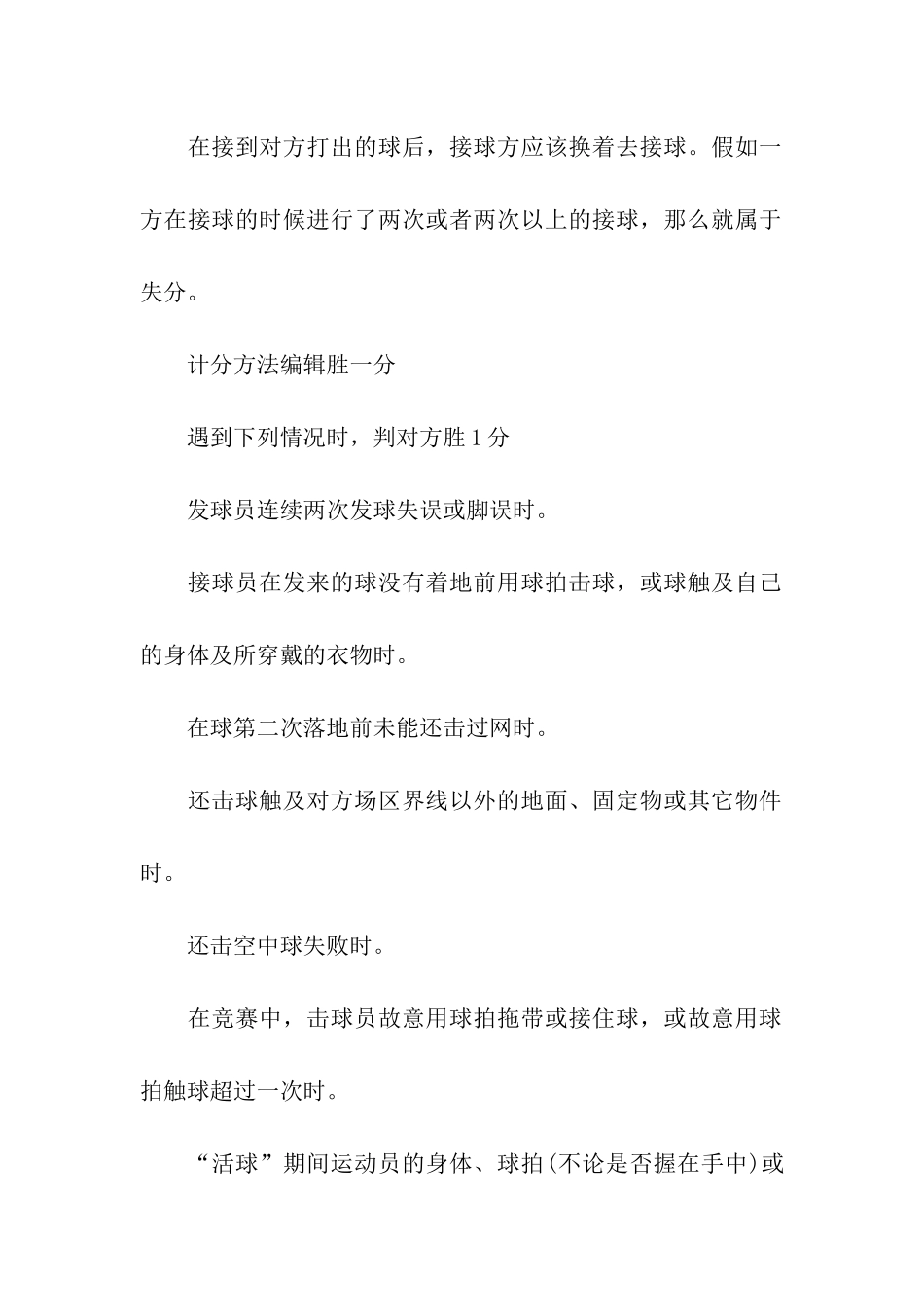 网球比赛双打规则_第2页