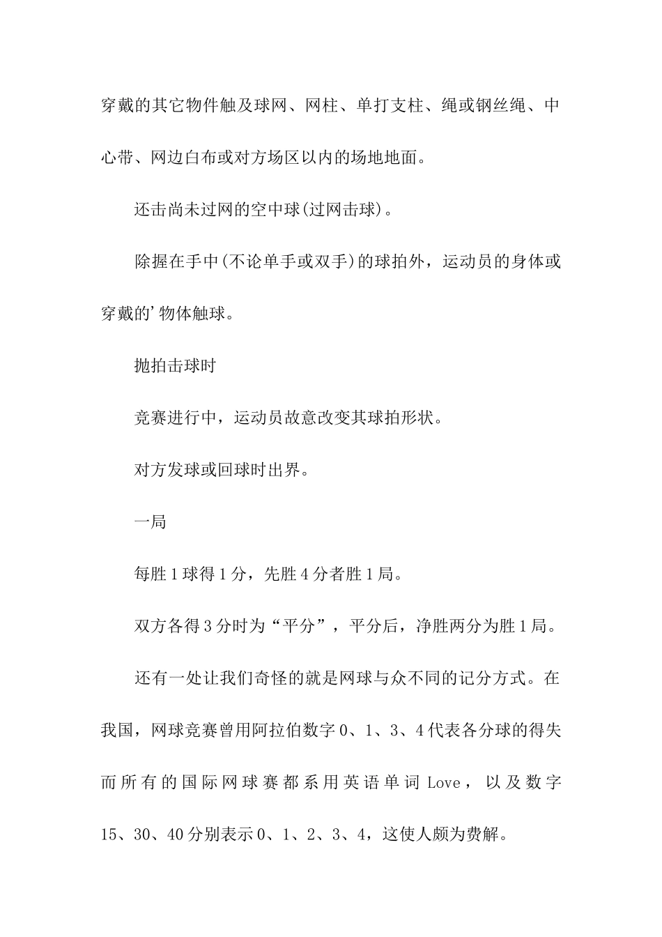 网球比赛双打规则_第3页