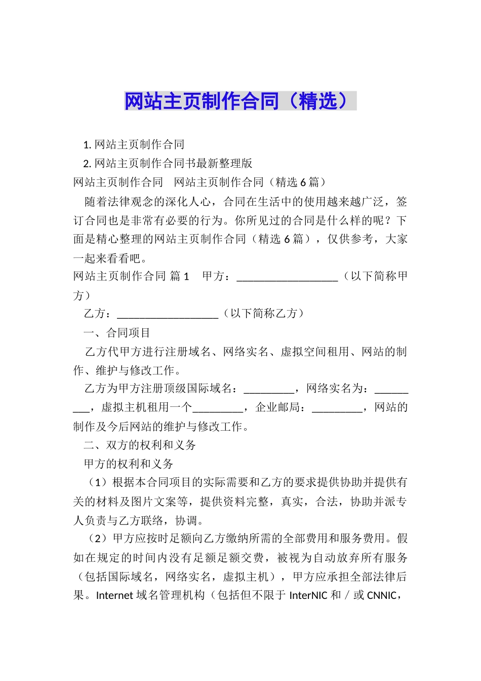 网站主页制作合同_第1页