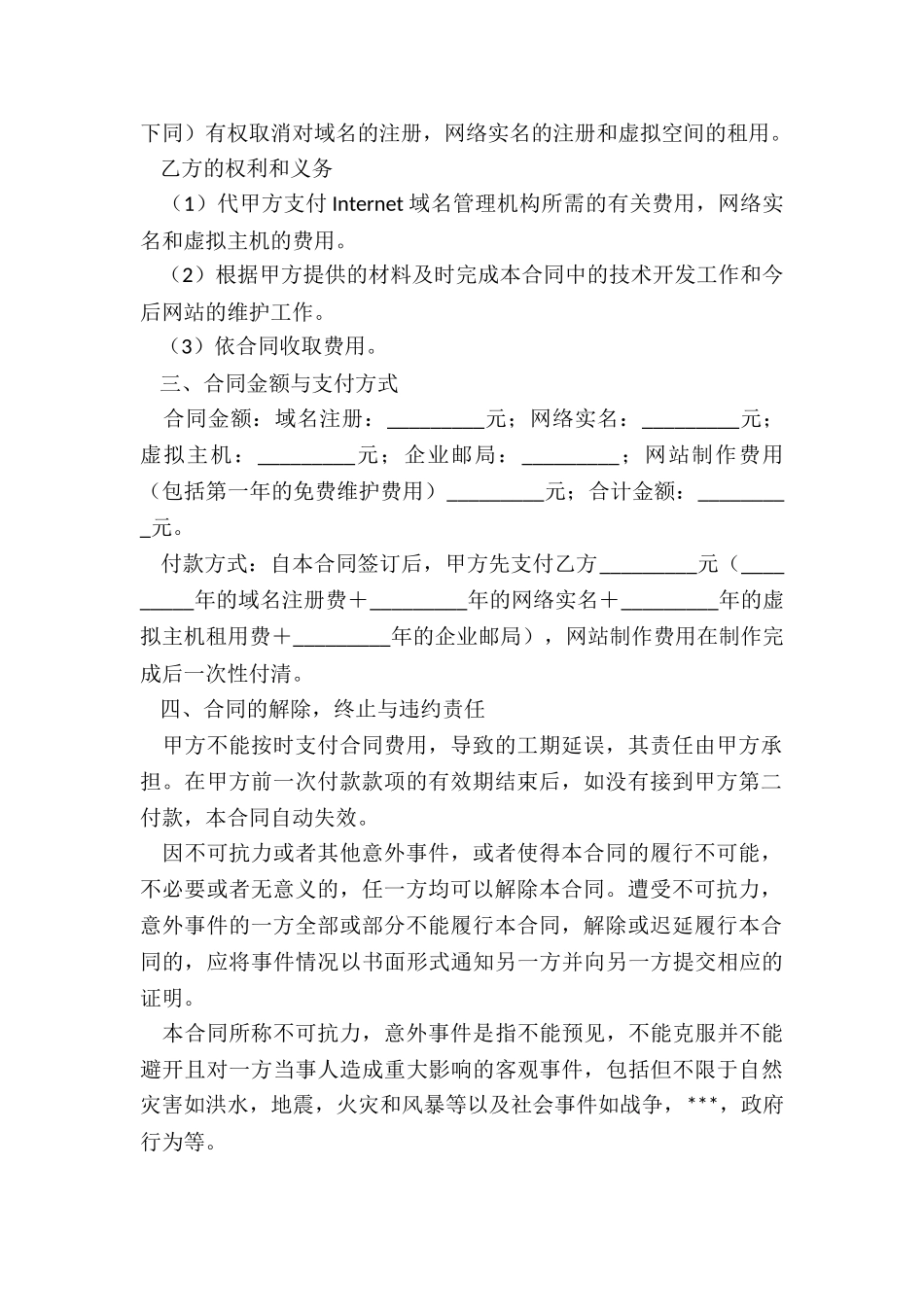 网站主页制作合同_第2页