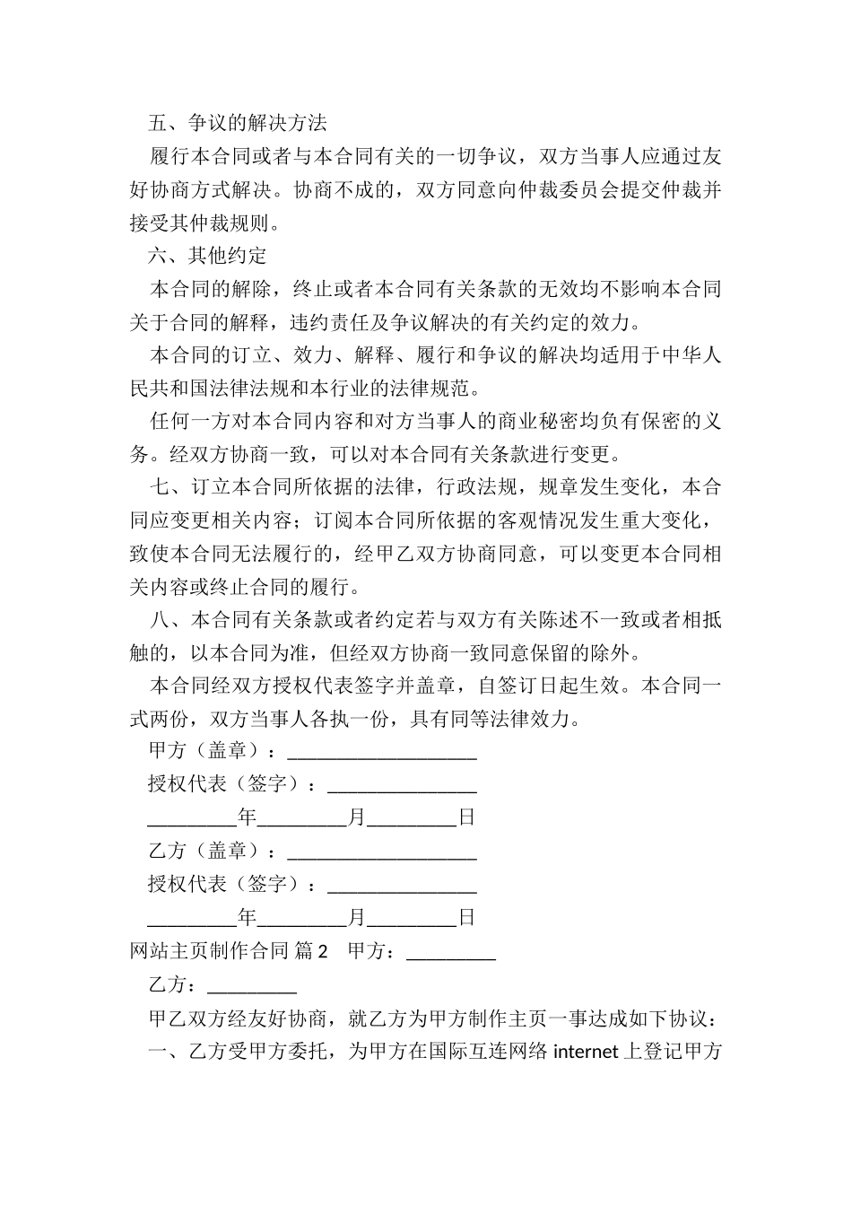 网站主页制作合同_第3页