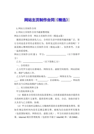网站主页制作合同