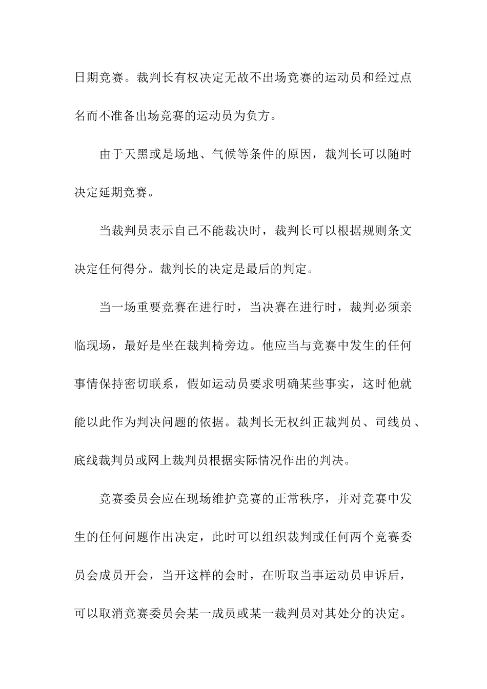 网球裁判规则介绍_第2页