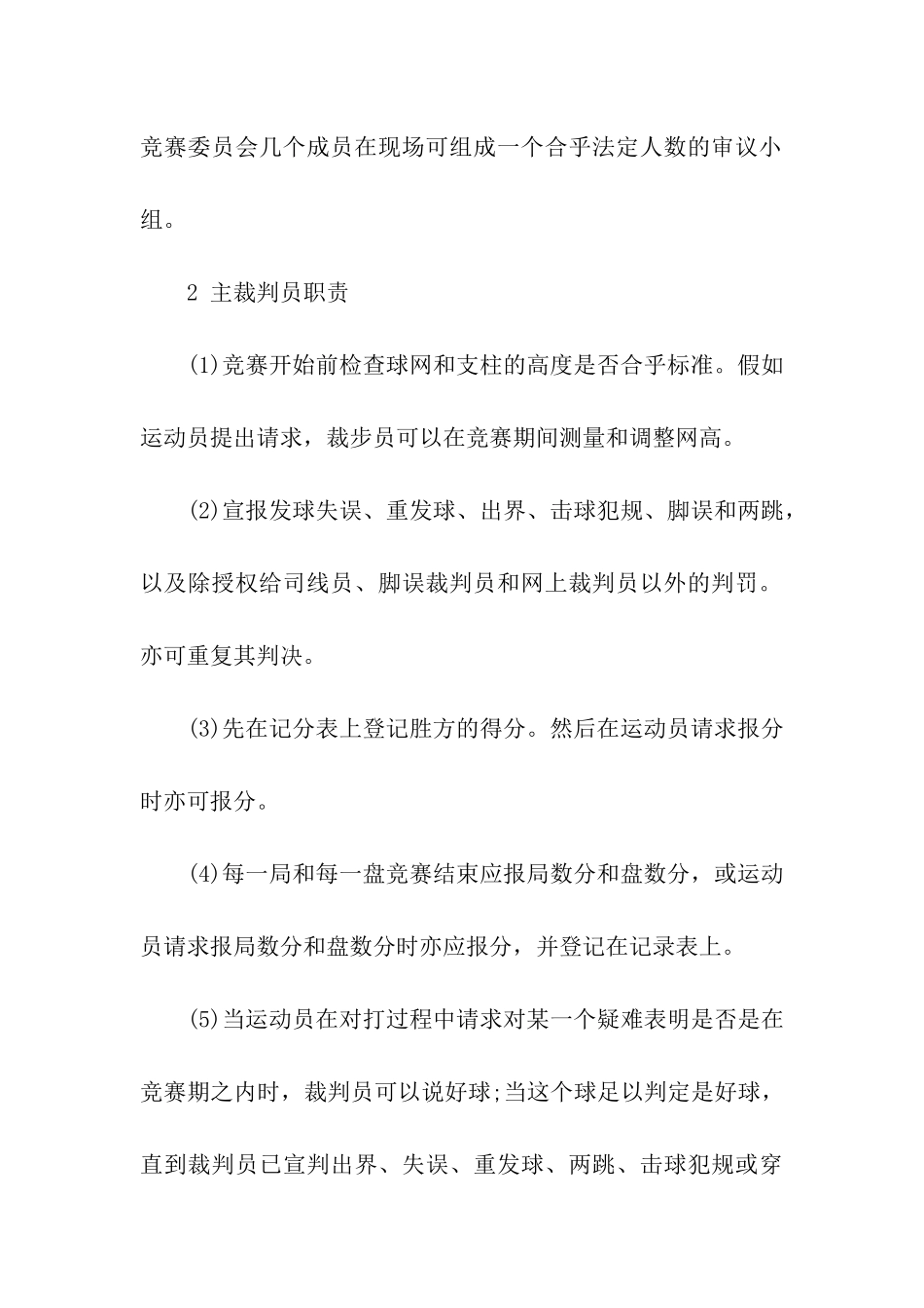 网球裁判规则介绍_第3页