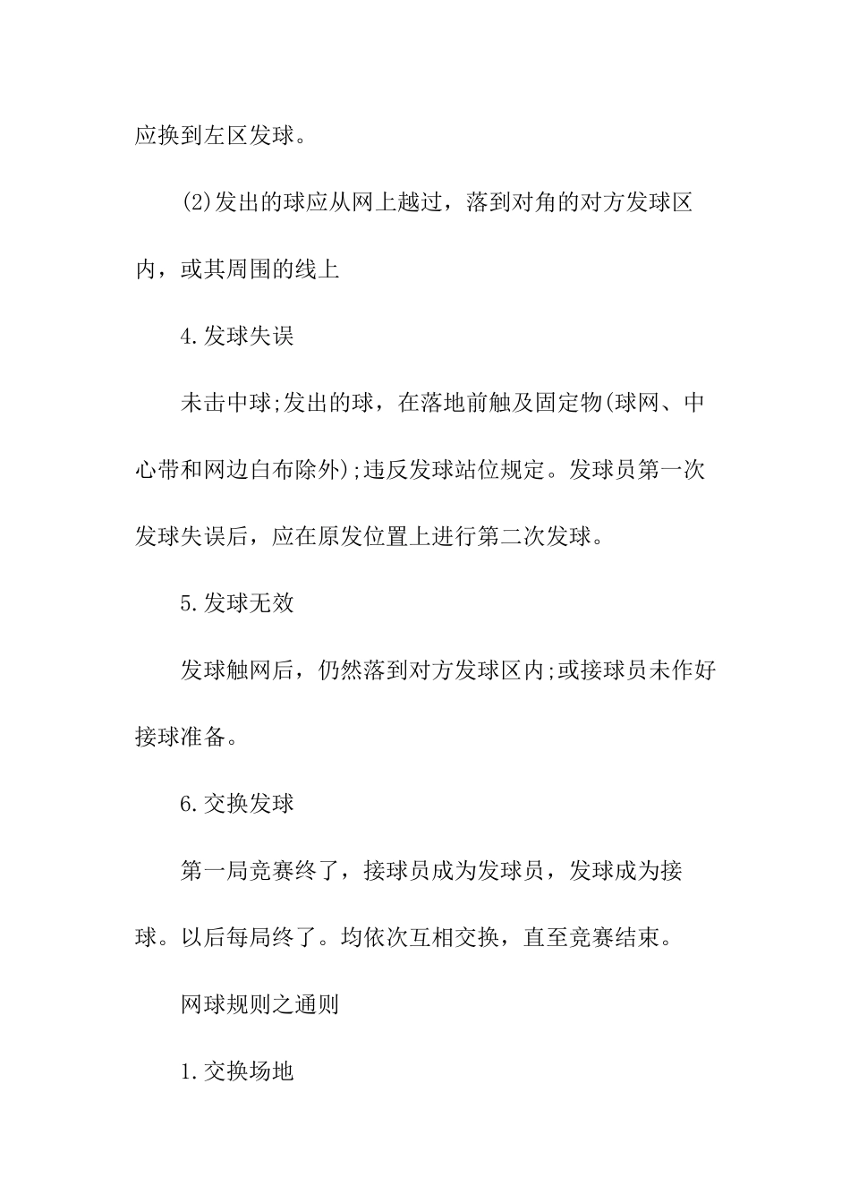 网球的比赛规则_第2页