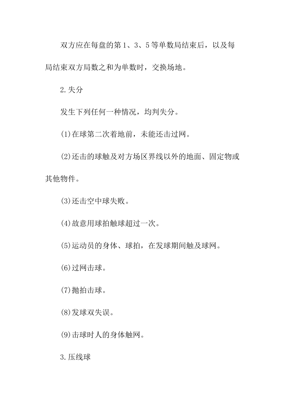 网球的比赛规则_第3页