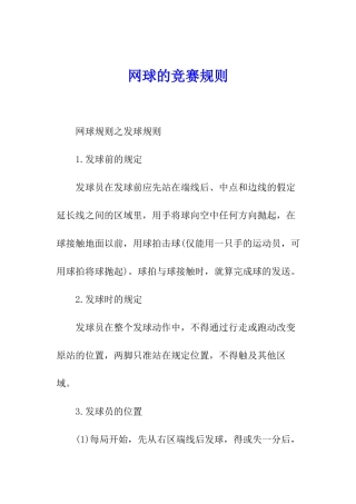 网球的比赛规则
