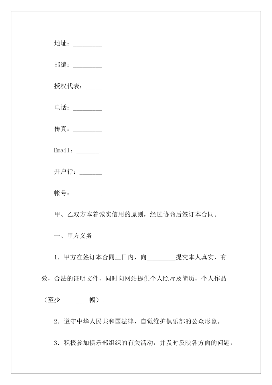 网站会员合同网站建设合同模板网站合同模板_第3页