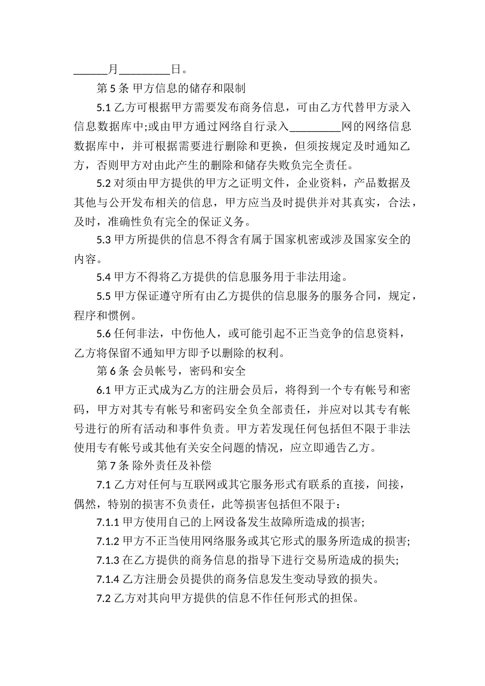 网站会员服务合同6篇_第2页