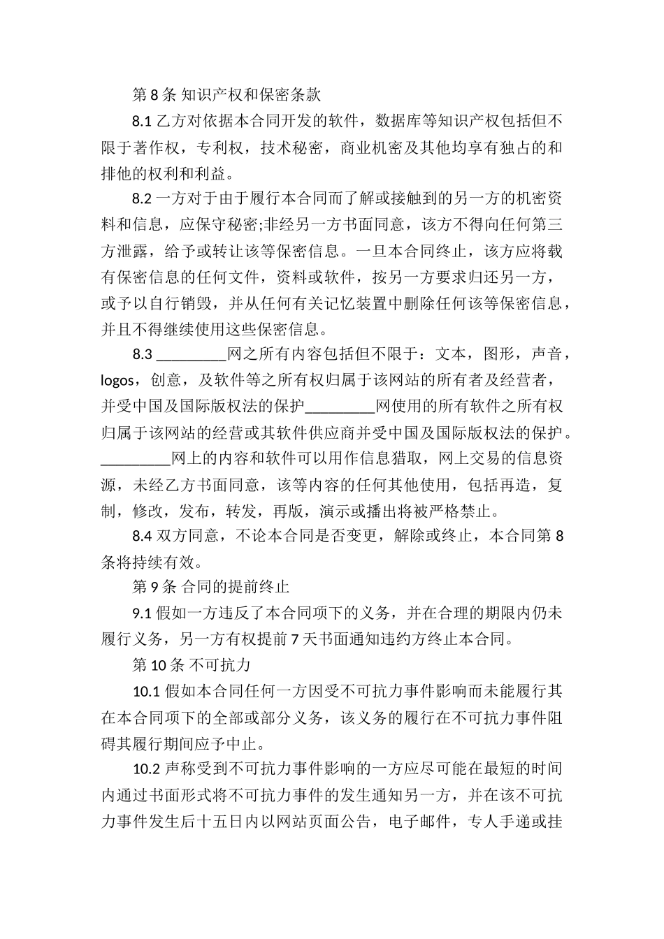 网站会员服务合同6篇_第3页