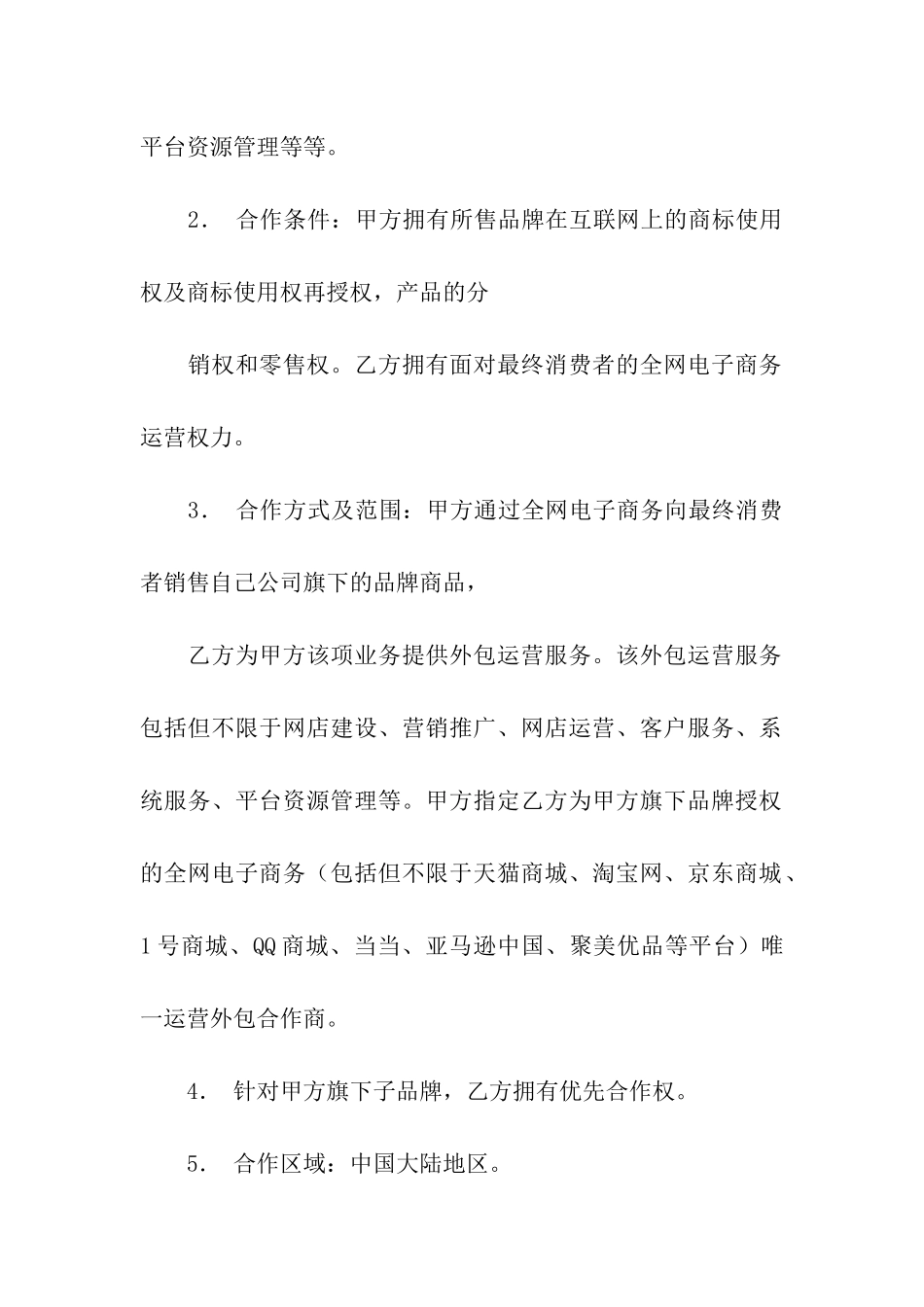 网站代运营合同_第2页