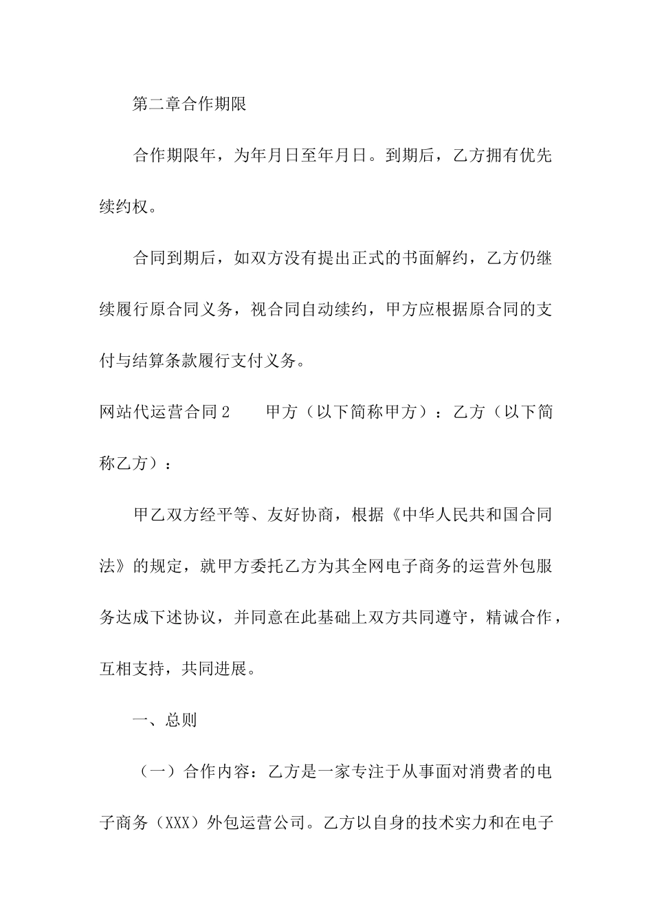 网站代运营合同_第3页