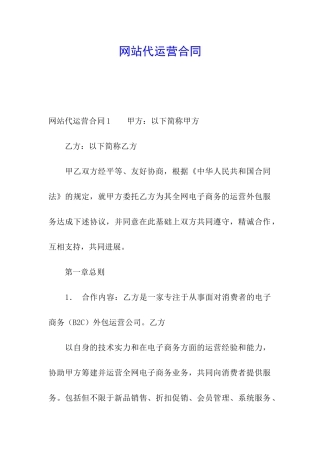 网站代运营合同