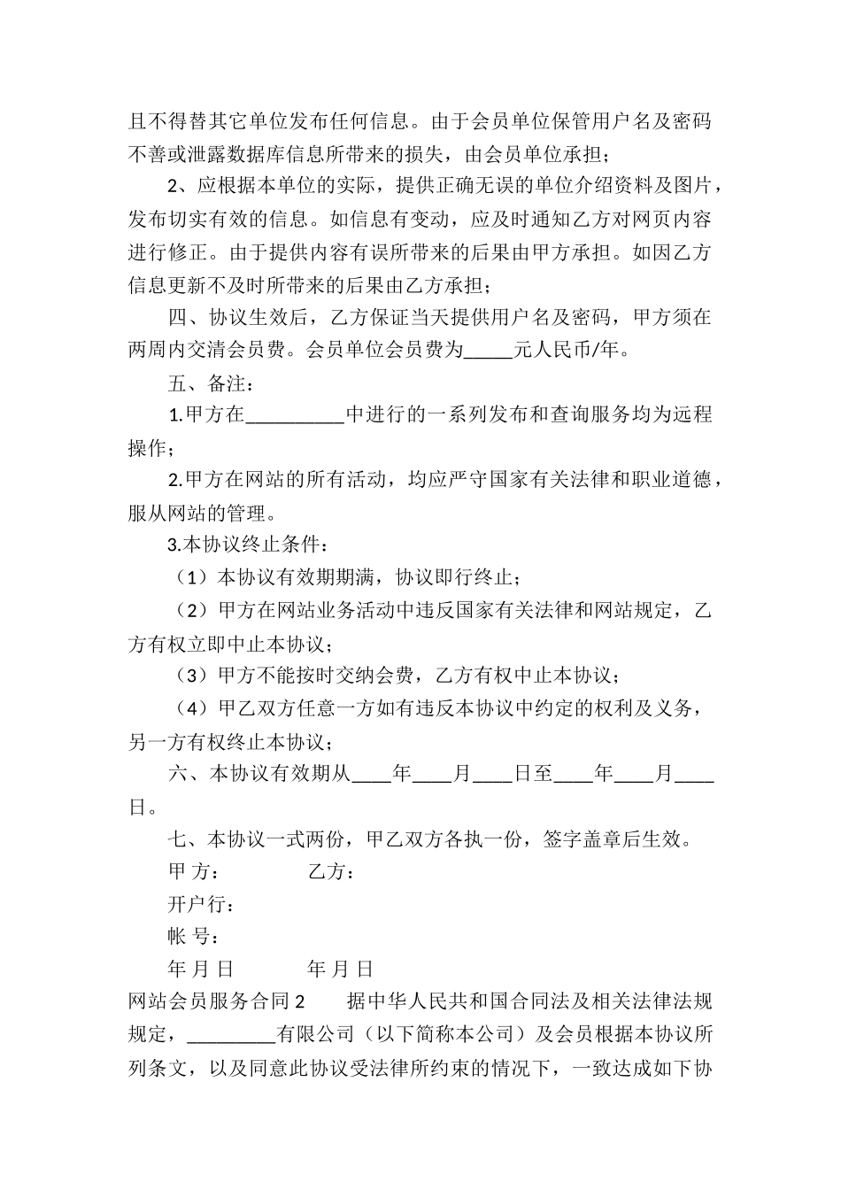 网站会员服务合同_第2页