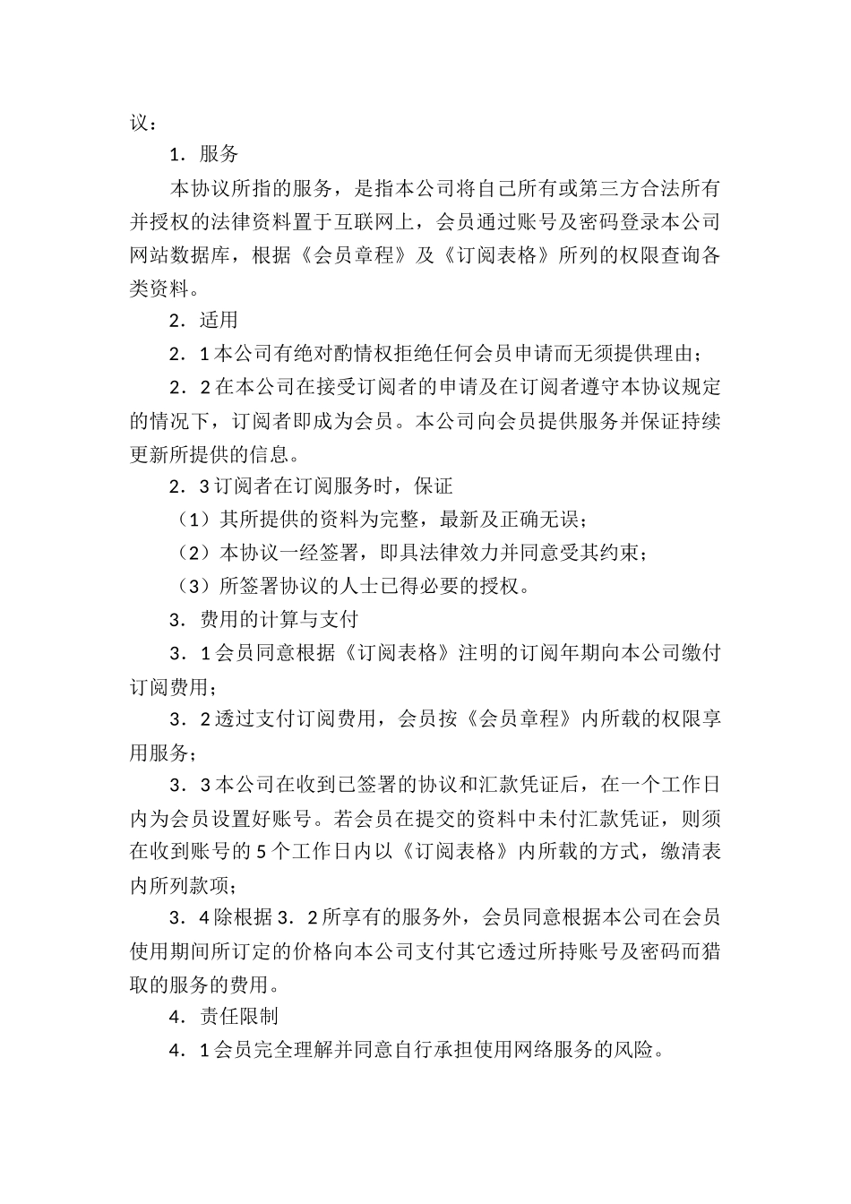 网站会员服务合同_第3页