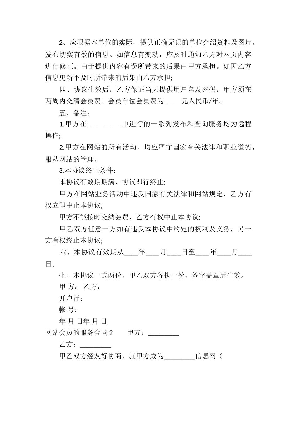 网站会员的服务合同_第2页
