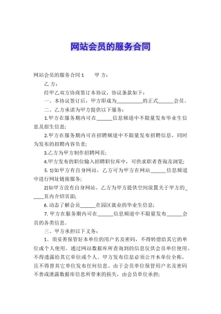 网站会员的服务合同