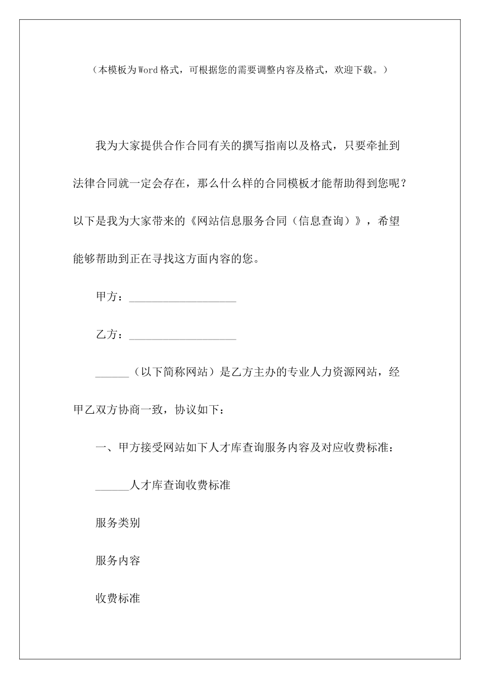 网站信息服务合同信息服务协议信息服务合同_第2页