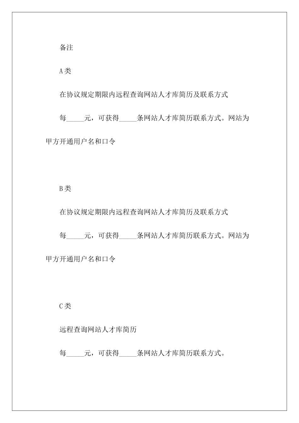 网站信息服务合同信息服务协议信息服务合同_第3页