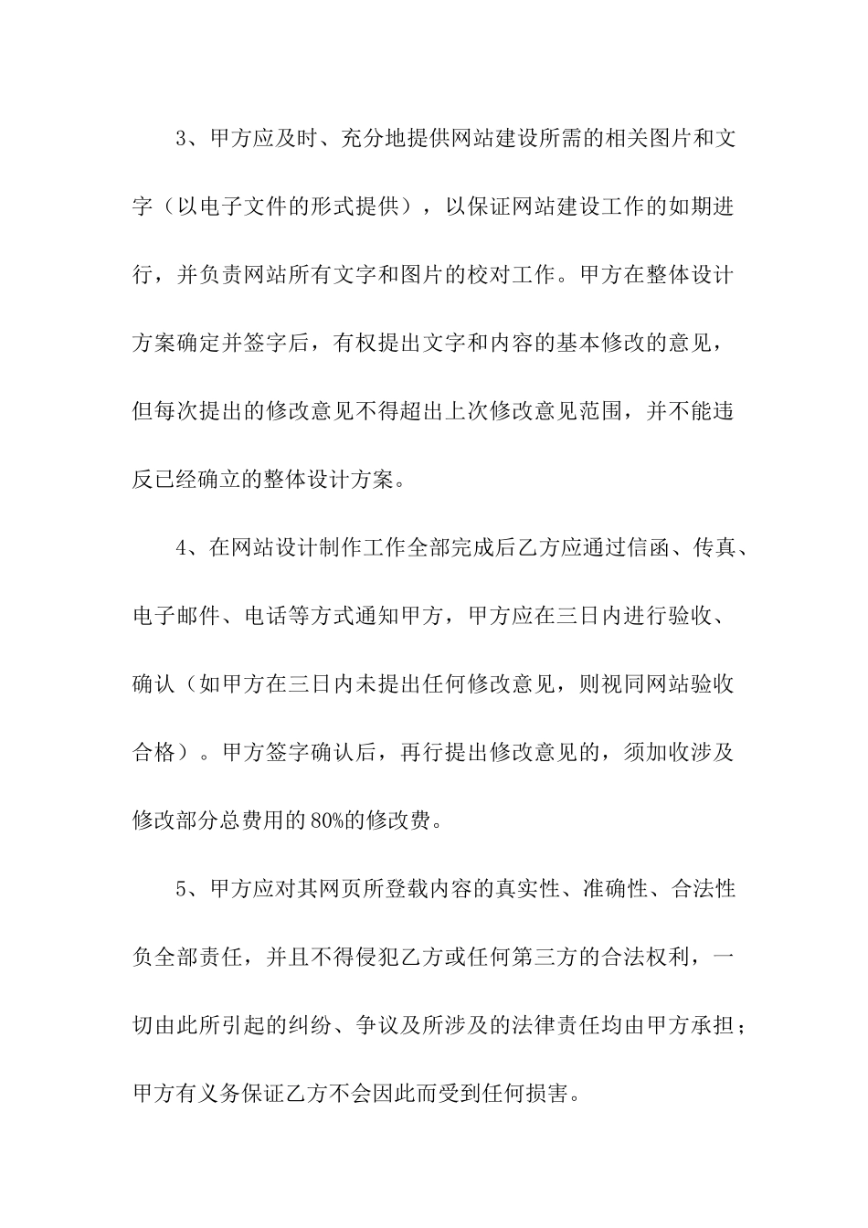 网站制作合同_第2页