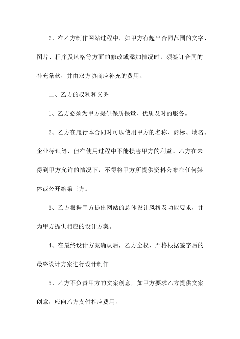 网站制作合同_第3页