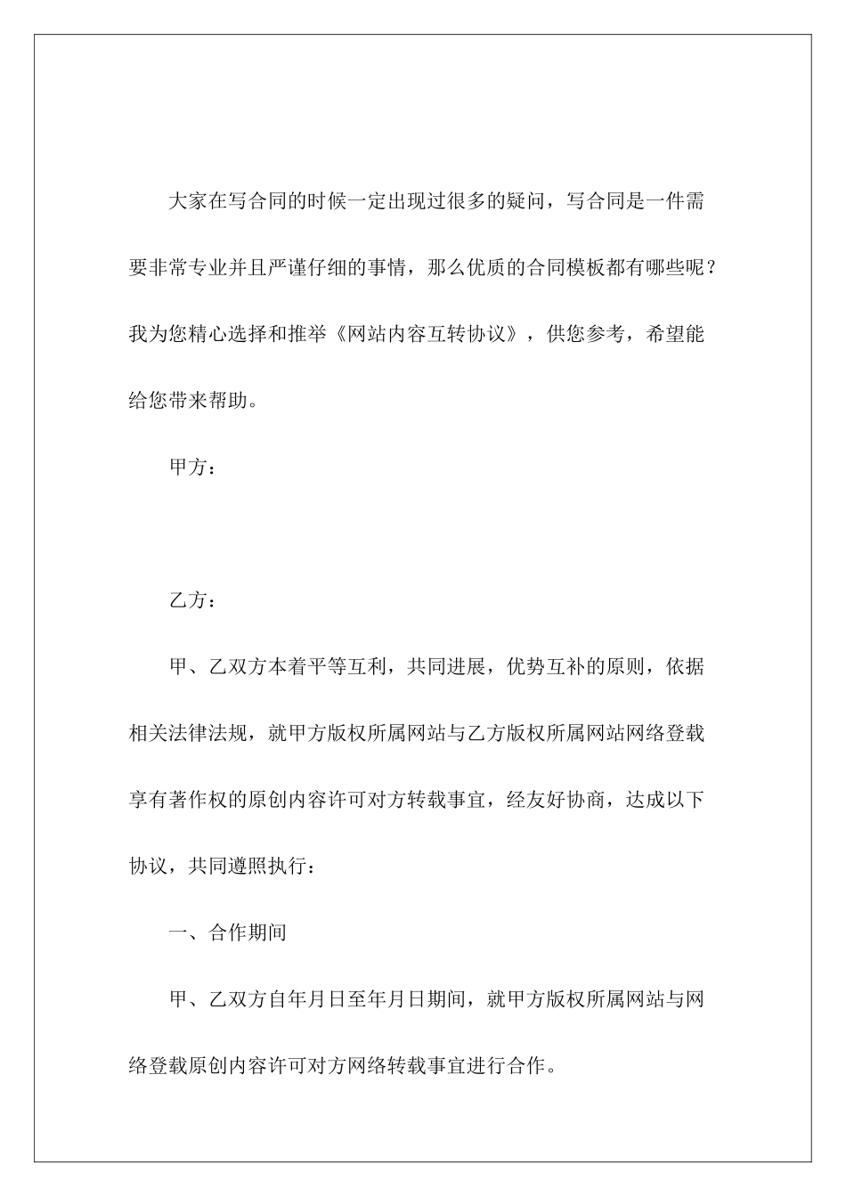 网站内容互转协议网站开发协议网站开发协议_第2页