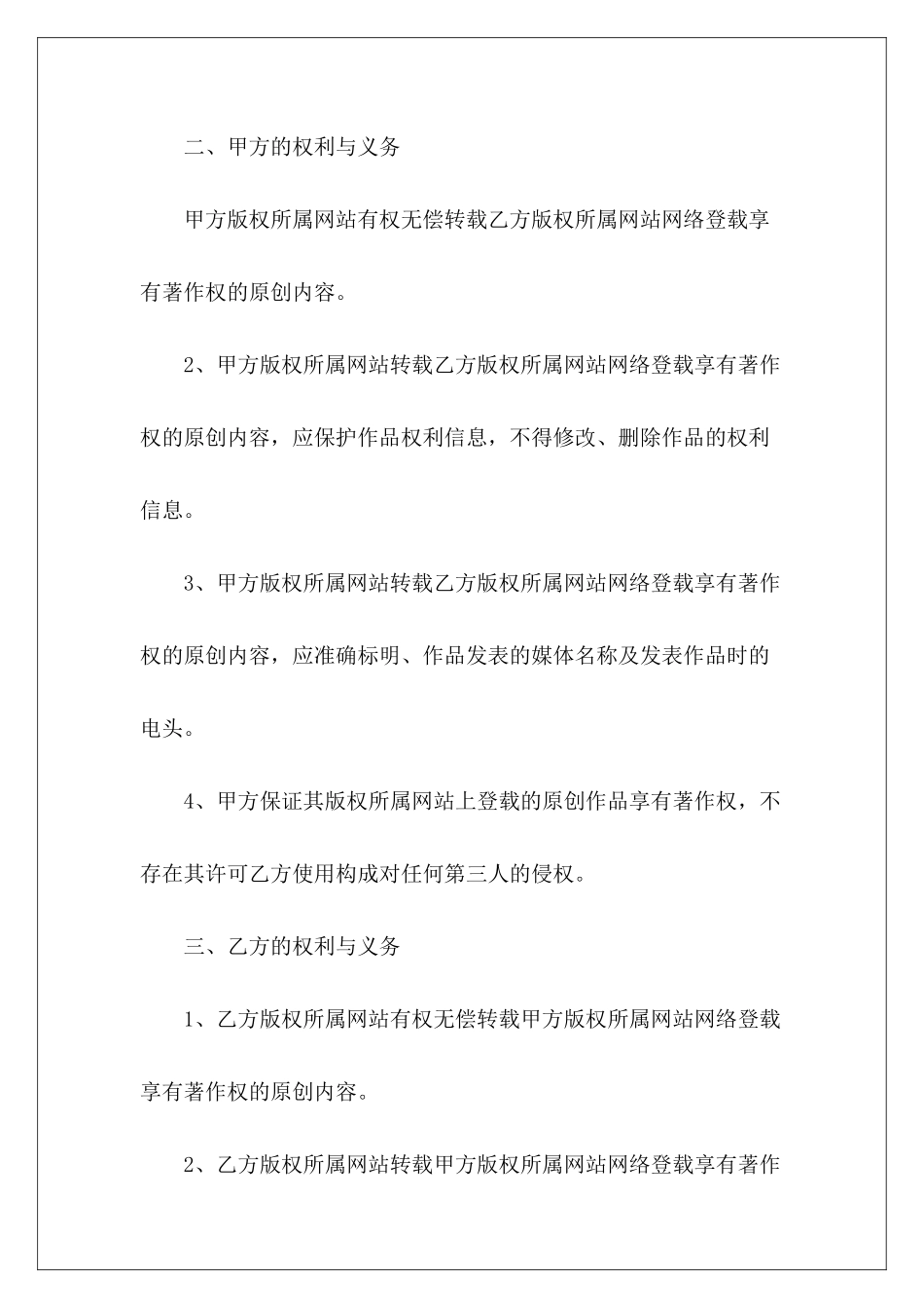网站内容互转协议网站开发协议网站开发协议_第3页