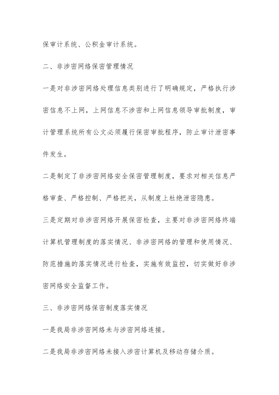 网站保密自查自评报告模板-_第2页