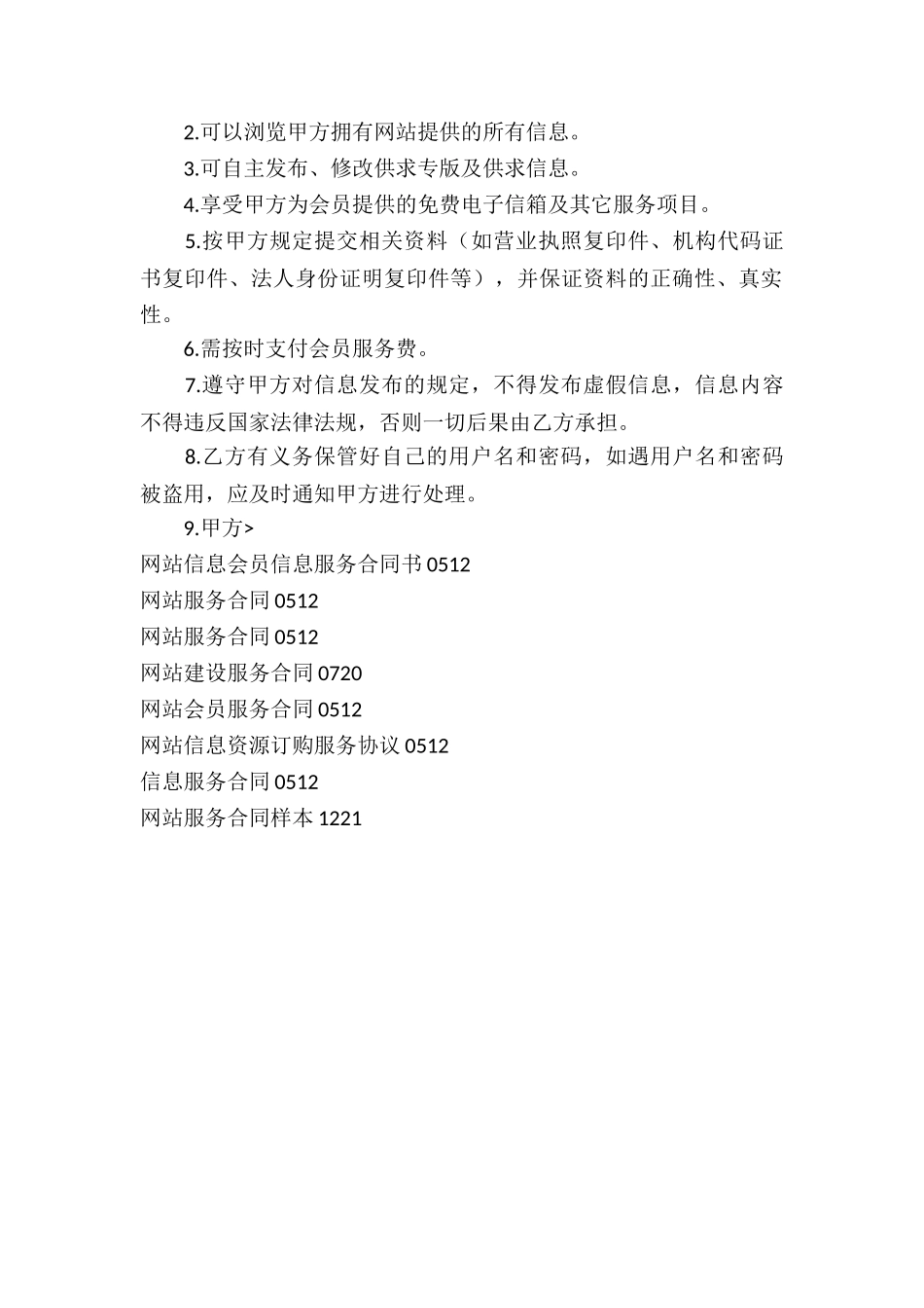 网站信息服务合同_第2页