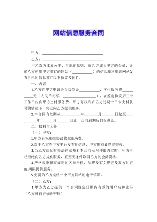 网站信息服务合同