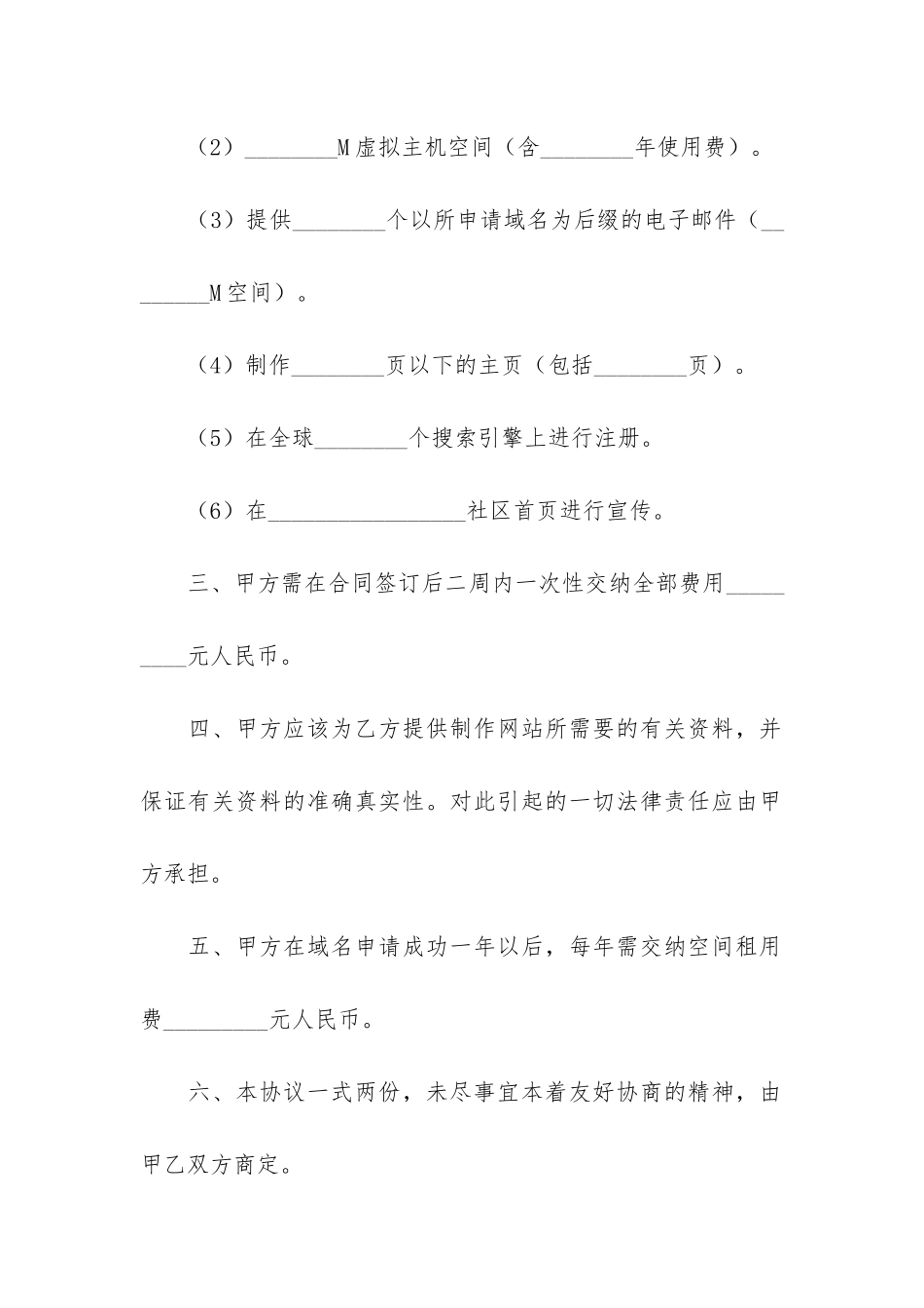 网站制作合同6篇-网站制作服务合同_第2页