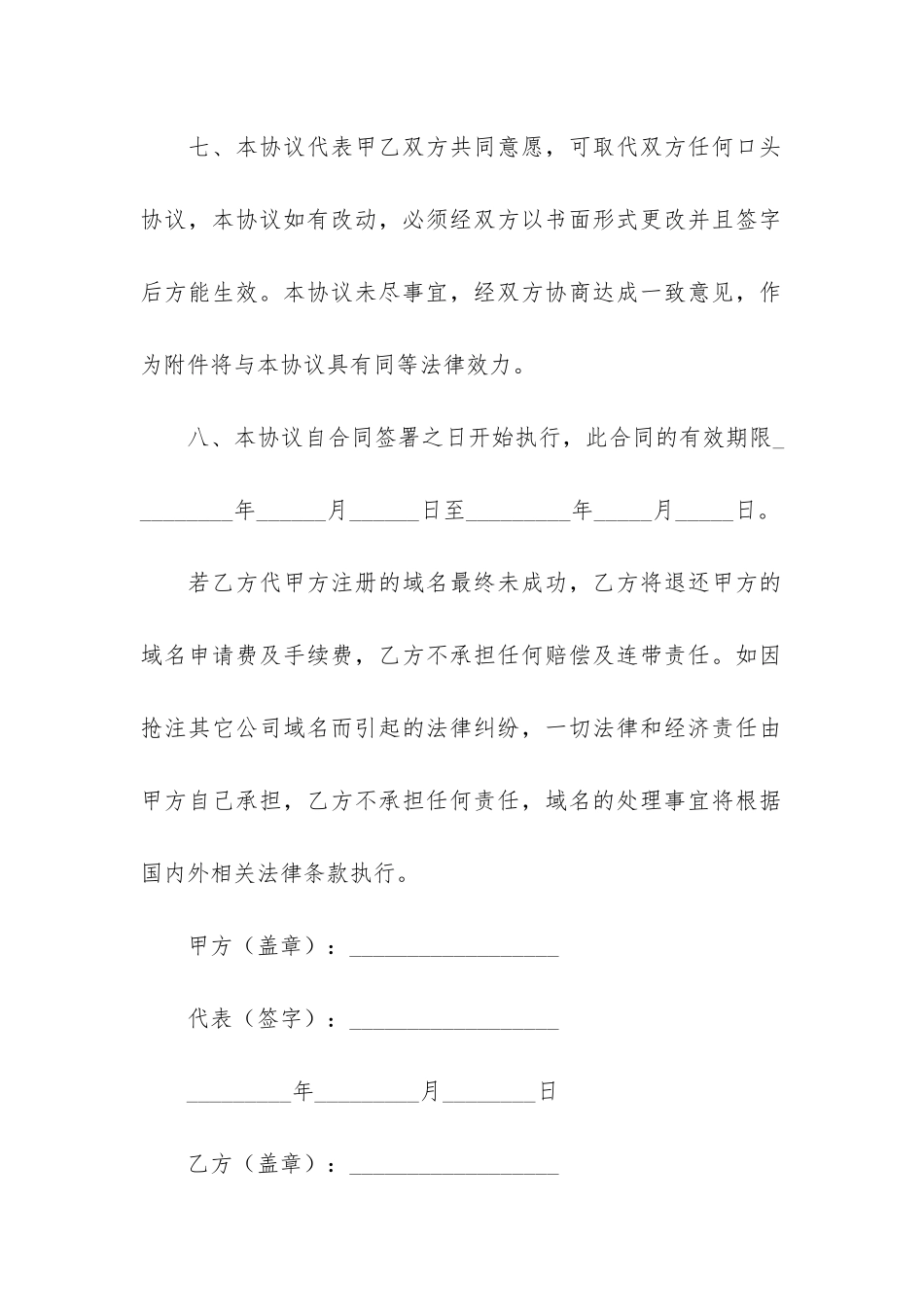 网站制作合同6篇-网站制作服务合同_第3页