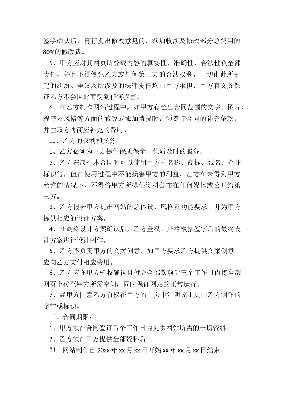 网站制作合同六篇_第2页