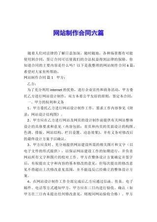 网站制作合同六篇