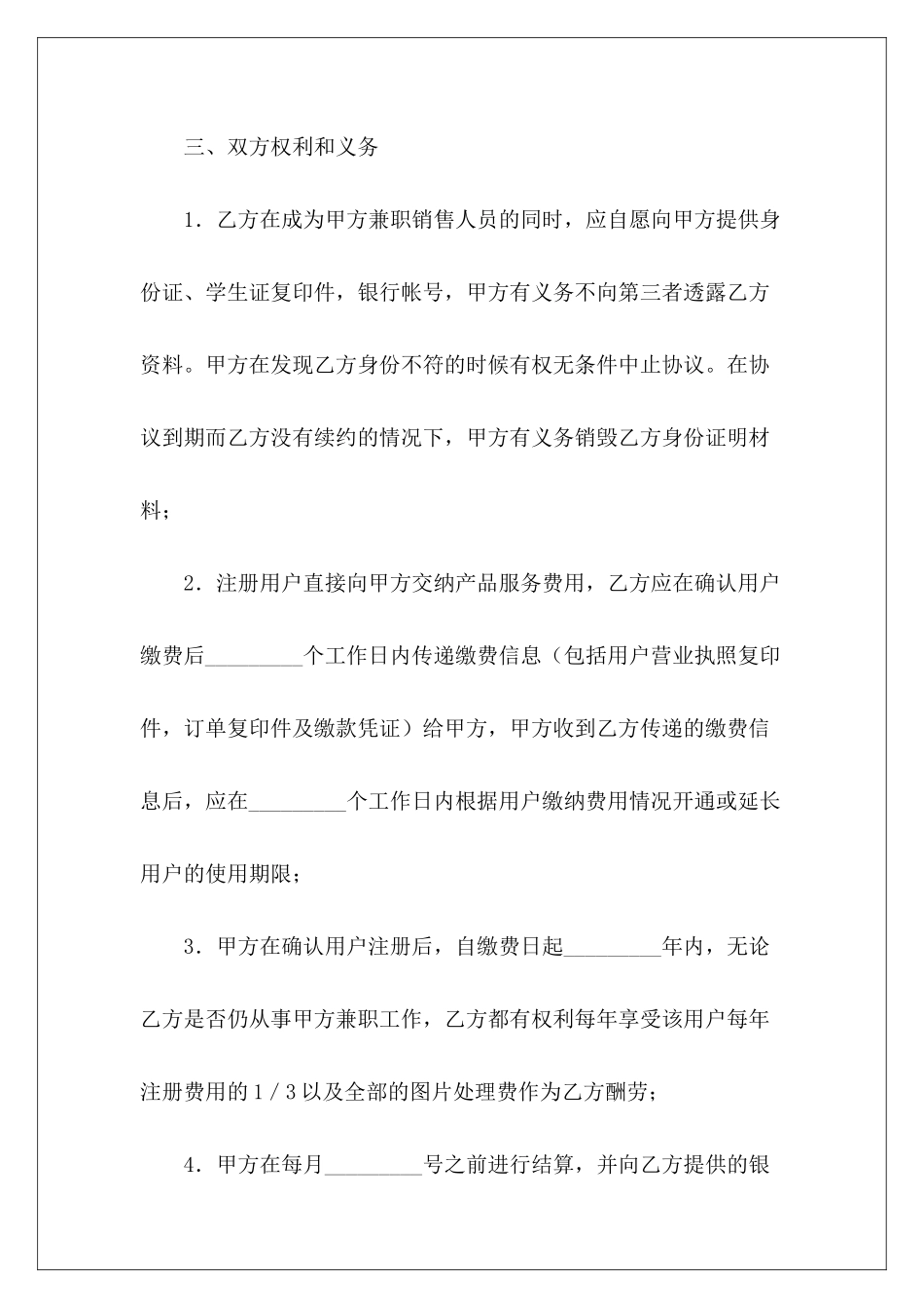 网站兼职销售人员协议兼职人员用工协议兼职人员用工协议_第3页
