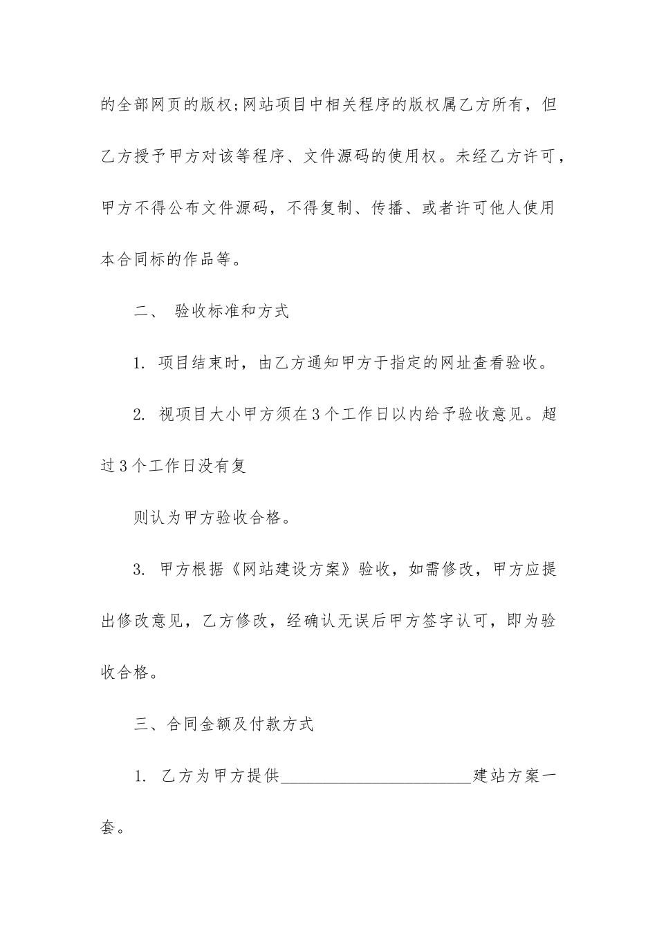 网站合作合同6篇-合同-合作协议_第3页