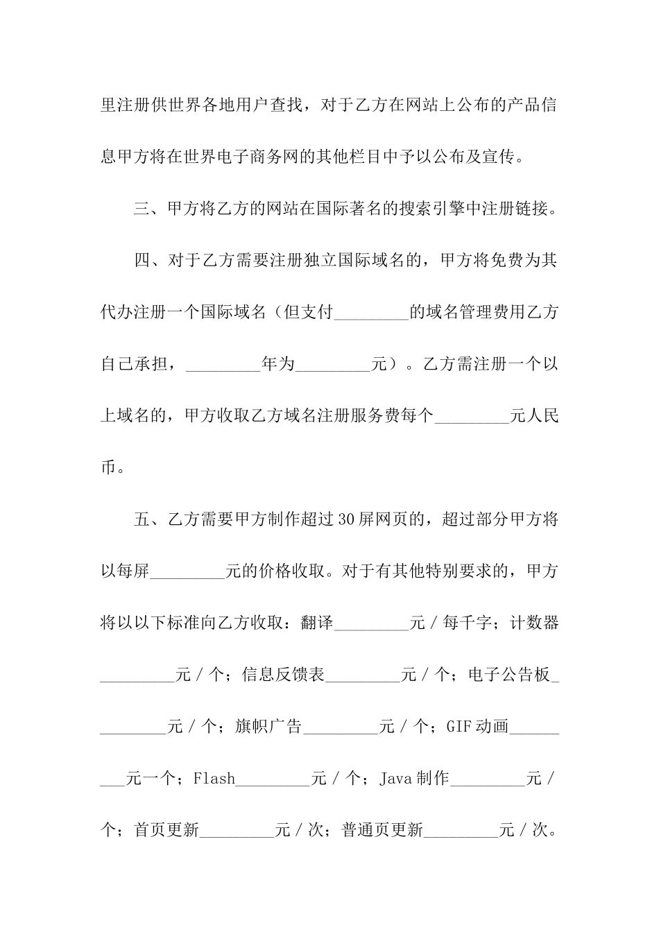 网站制作协议书_第2页