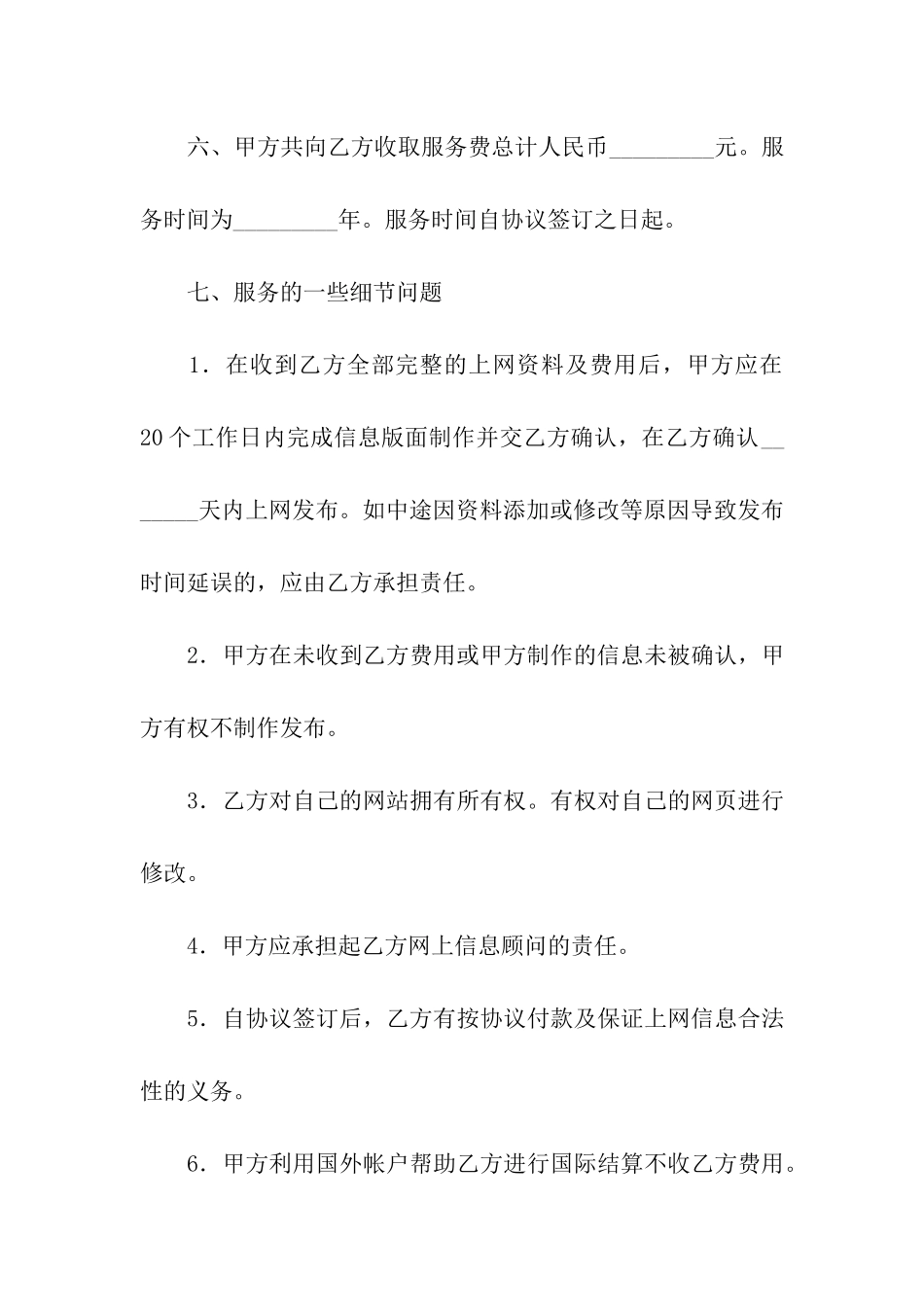 网站制作协议书_第3页
