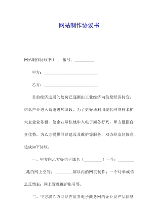 网站制作协议书