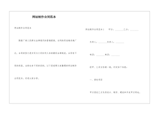 网站制作合同范本