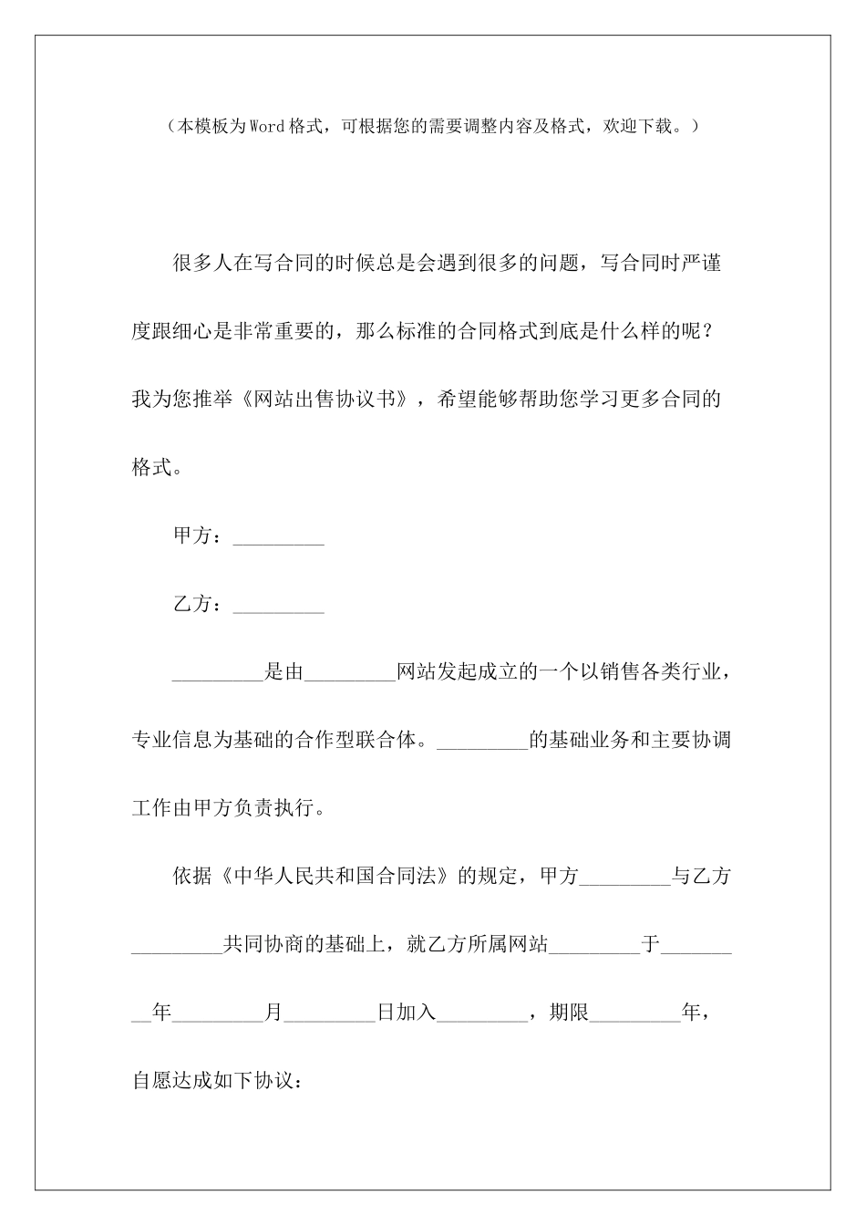 网站出售协议书网站建设维护协议书网站制作协议书_第2页