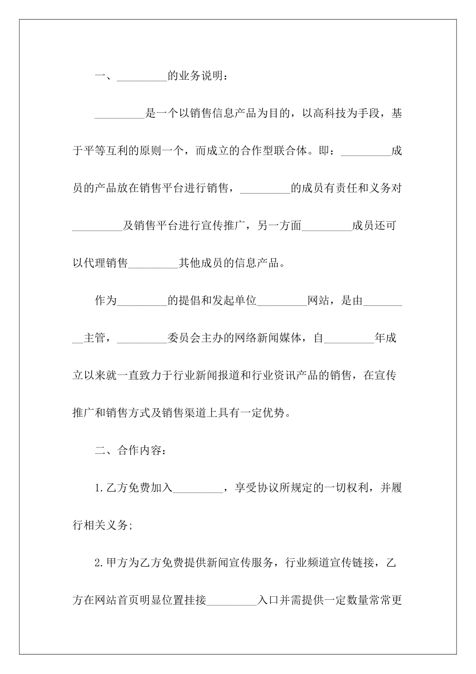 网站出售协议书网站建设维护协议书网站制作协议书_第3页