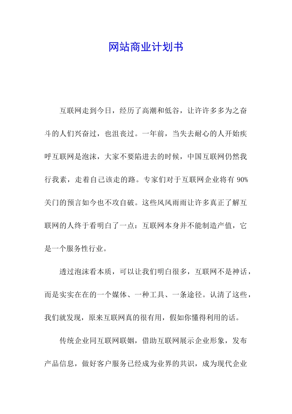 网站商业计划书_第1页
