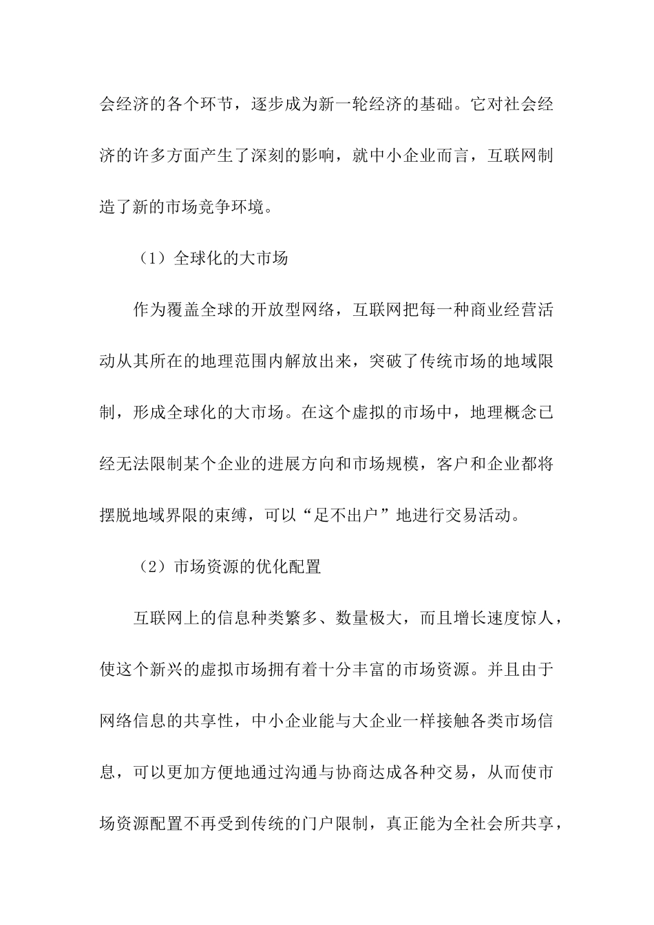 网站商业计划书_第3页