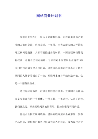 网站商业计划书