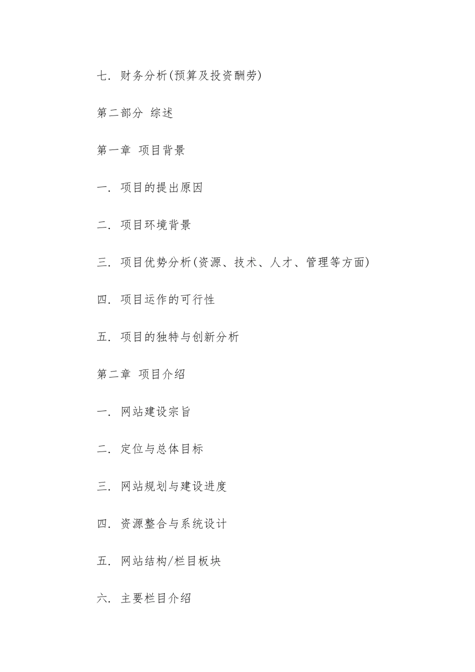 网站商业计划书模板参考_第2页