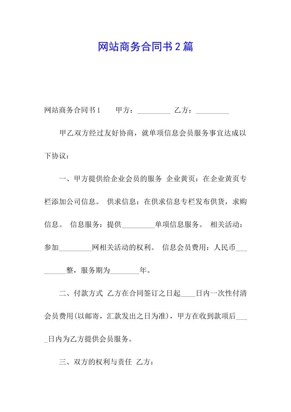 网站商务合同书2篇_第1页