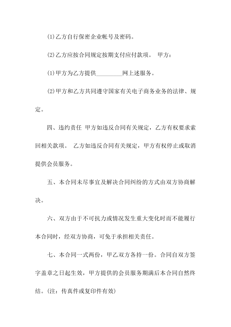 网站商务合同书2篇_第2页