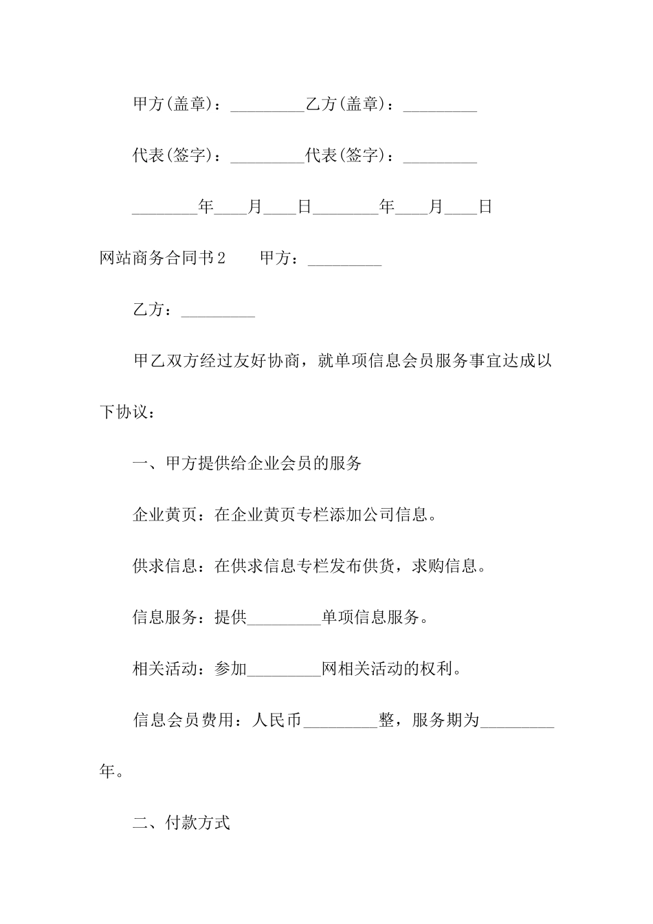 网站商务合同书2篇_第3页