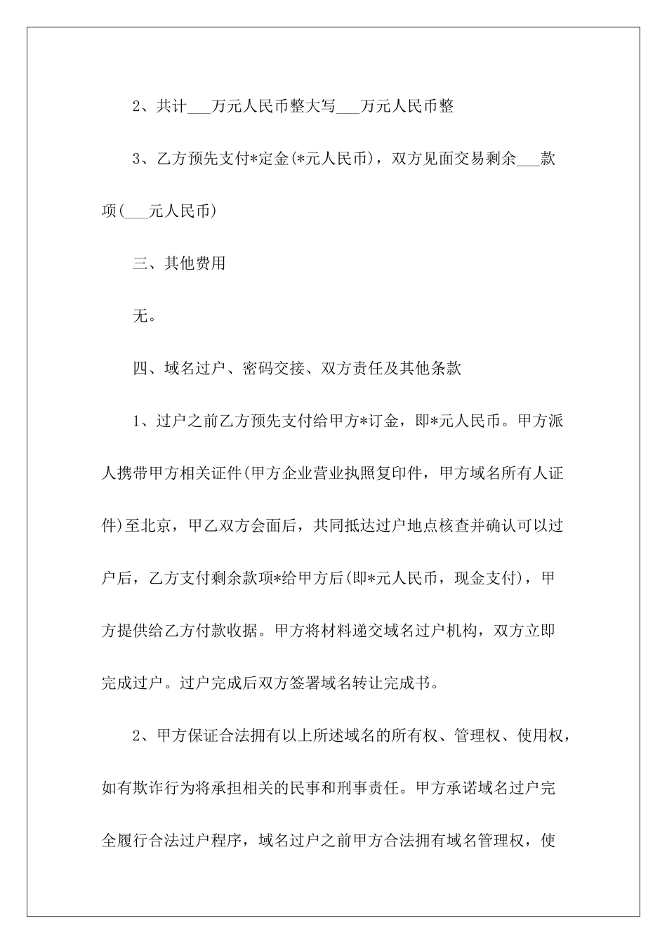 网站域名转让合同「2篇」网站合同模板网站合同模板_第3页